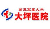 第三军医大学第三附属医院重庆市大坪医院