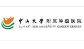 中山大学肿瘤医院