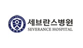 세브란스병원
