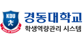 경동대학교